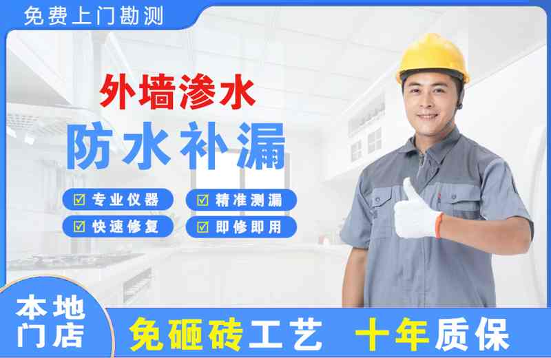 甘泉外墙渗水维修