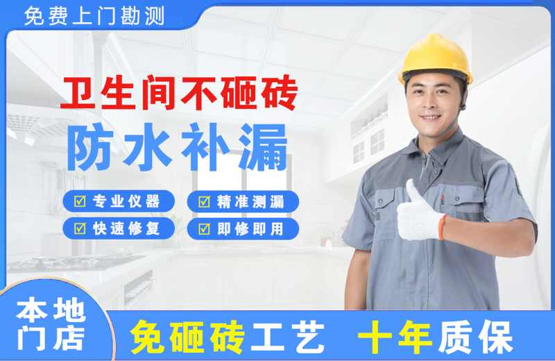 甘泉卫生间不砸砖修补漏水